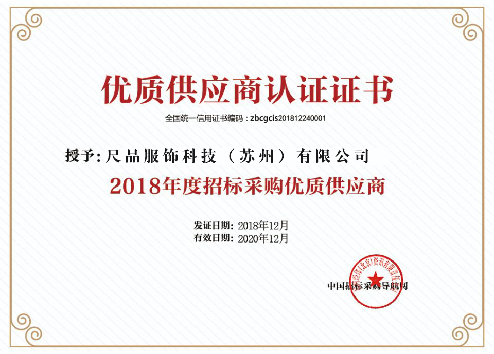 優(yōu)質(zhì)供應(yīng)商認證證書.jpg