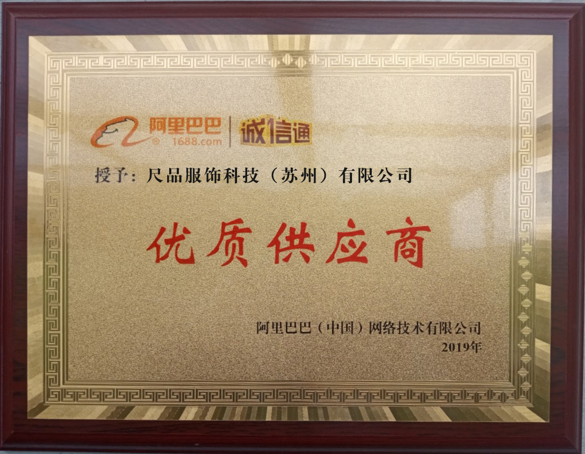 阿里優(yōu)質供應商.jpg